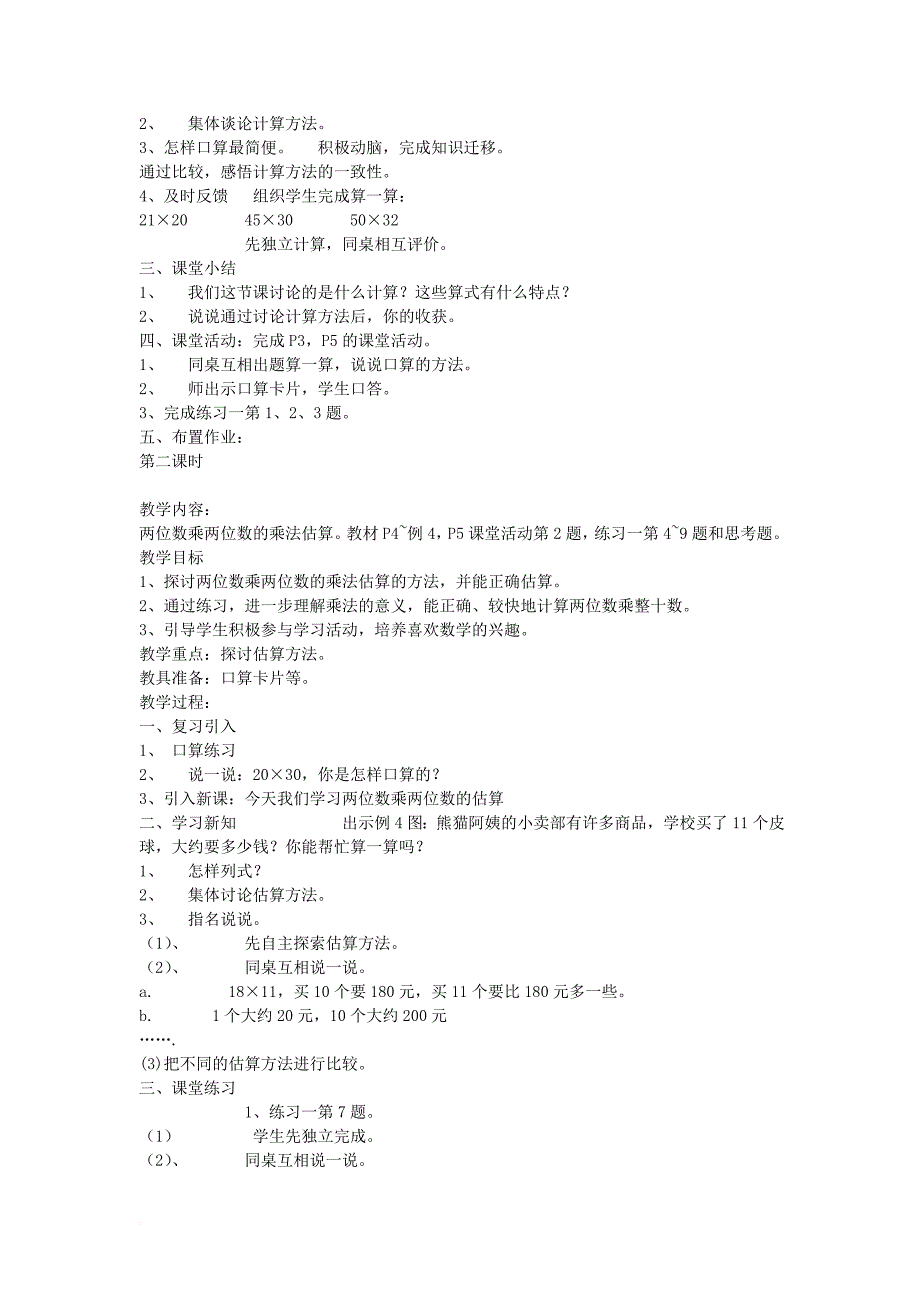 三年级数学下册 全一册教案4 （新版）西师大版_第2页