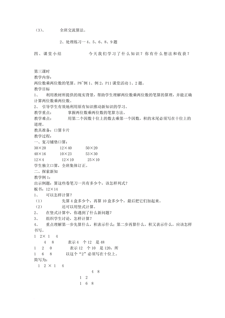 三年级数学下册 全一册教案4 （新版）西师大版_第3页