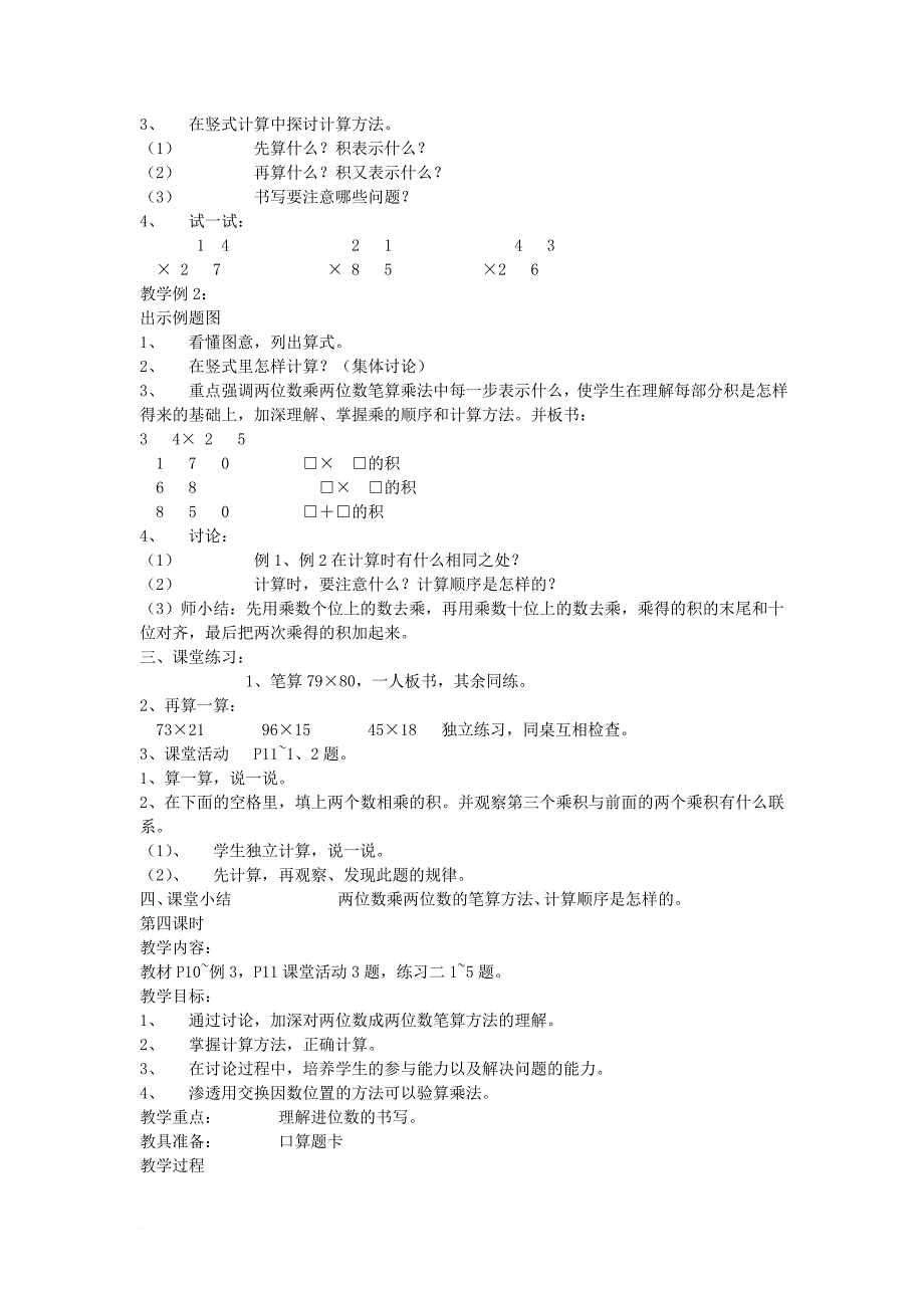 三年级数学下册 全一册教案4 （新版）西师大版_第4页