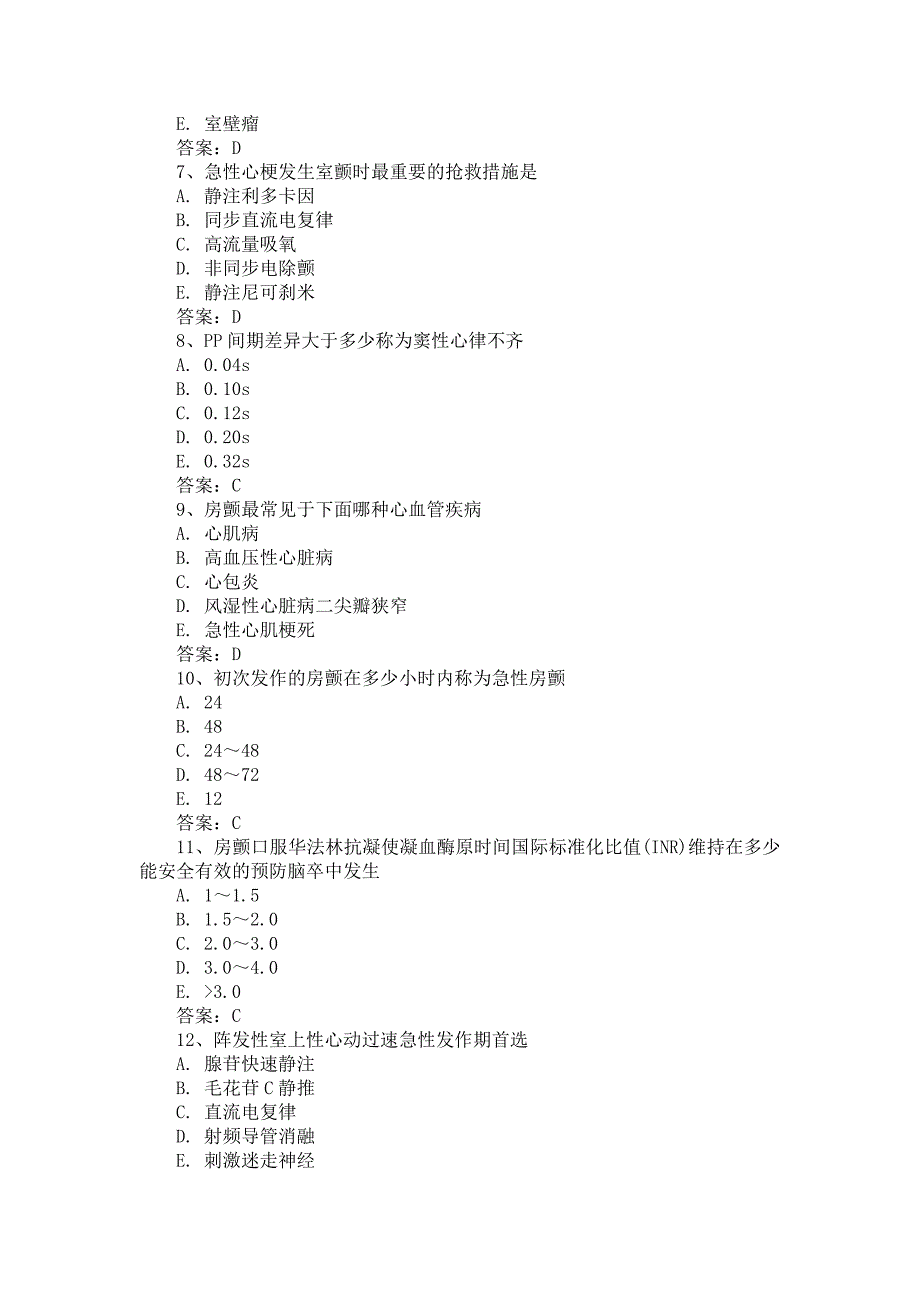 【三基三严试题-含答案】心律失常_第2页