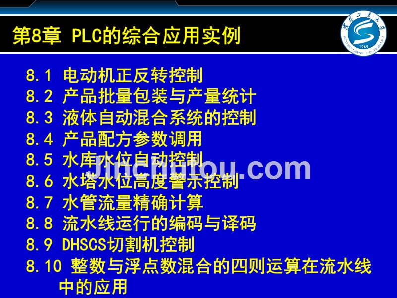 台达_plc第8章_plcde_综合应用实例_第4页