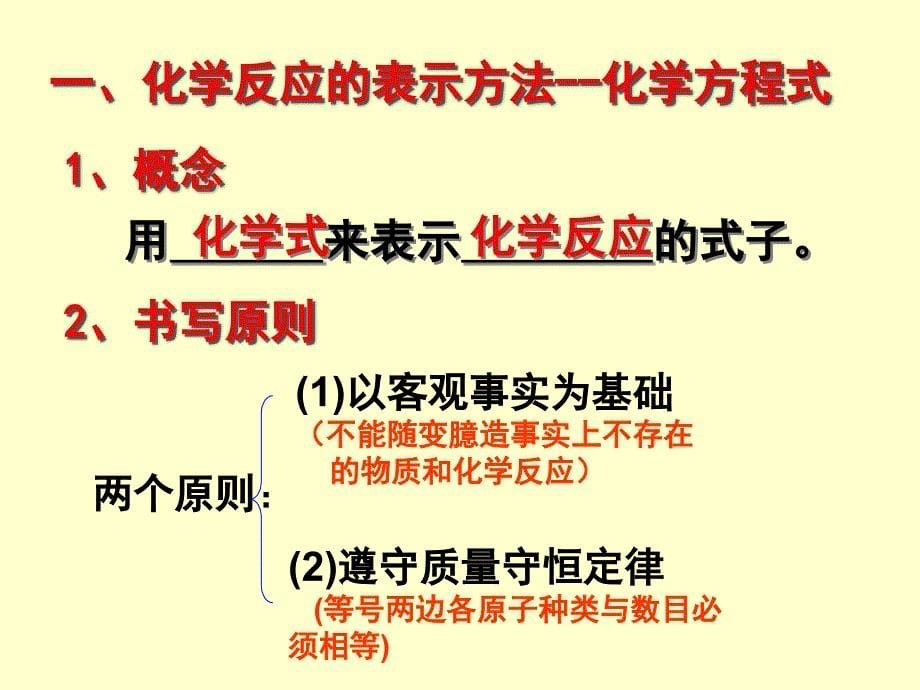 沪教版九年级化学全册第四章第三节化学方程式书写及应用_第5页