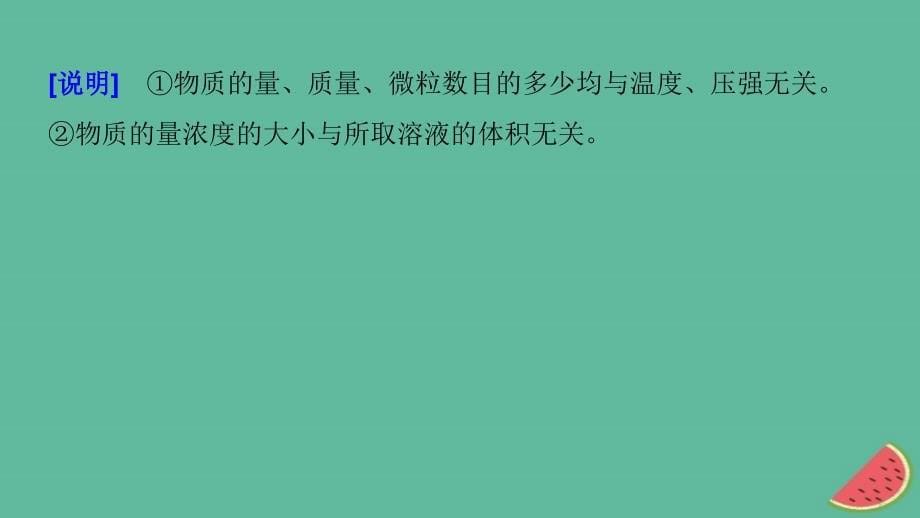 2019高考化学二轮选择题增分策略 第一篇 命题区间三 阿伏加德罗常数及应用课件_第5页