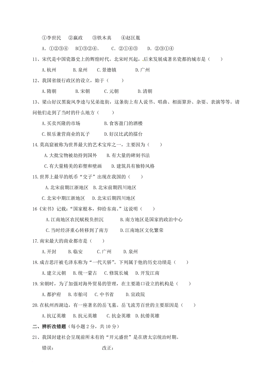 七年级历史下学期期中 试题_第2页