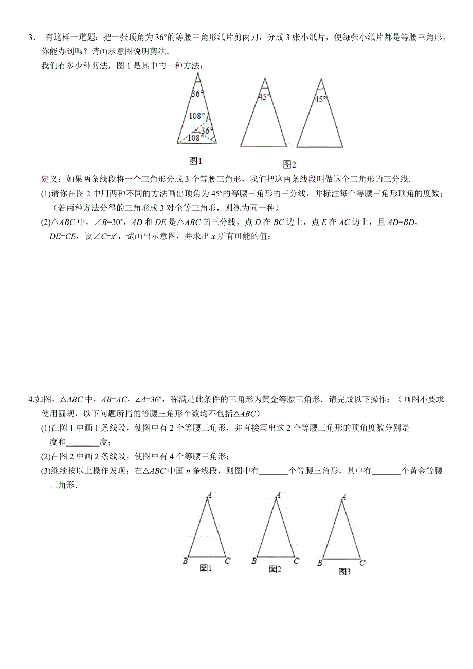 八年级数学上册压轴题训练67052_第3页