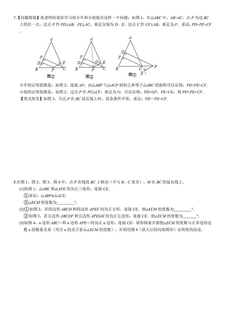 八年级数学上册压轴题训练67052_第5页