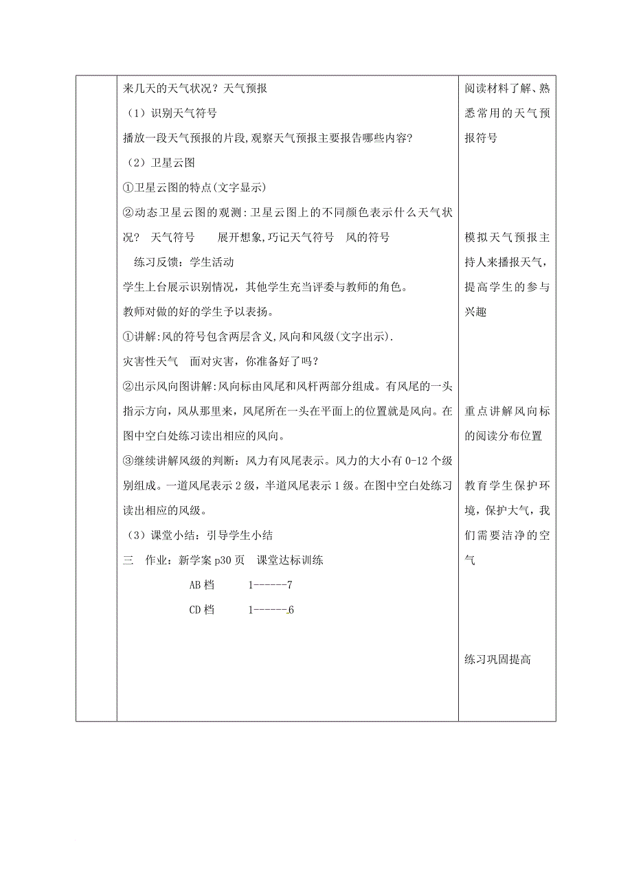 七年级地理上册 3_1 多变的天气同课异构教案2 （新版）新人教版_第3页