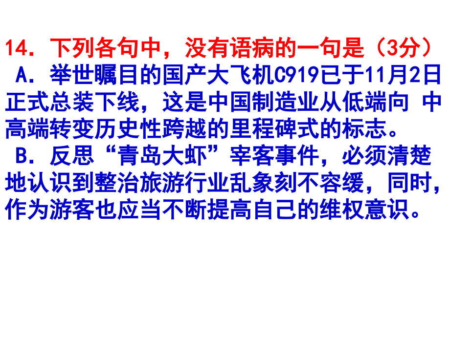 新高考填空语言运用试题示例第五辑_第4页