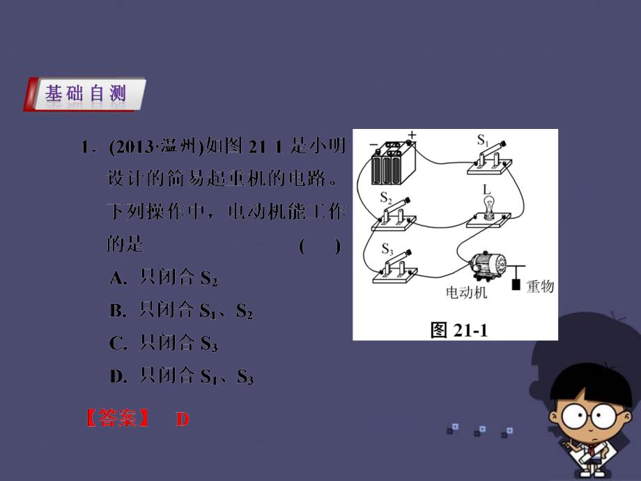 浙江省2015中考科学基础复习第21课电路课件_第3页