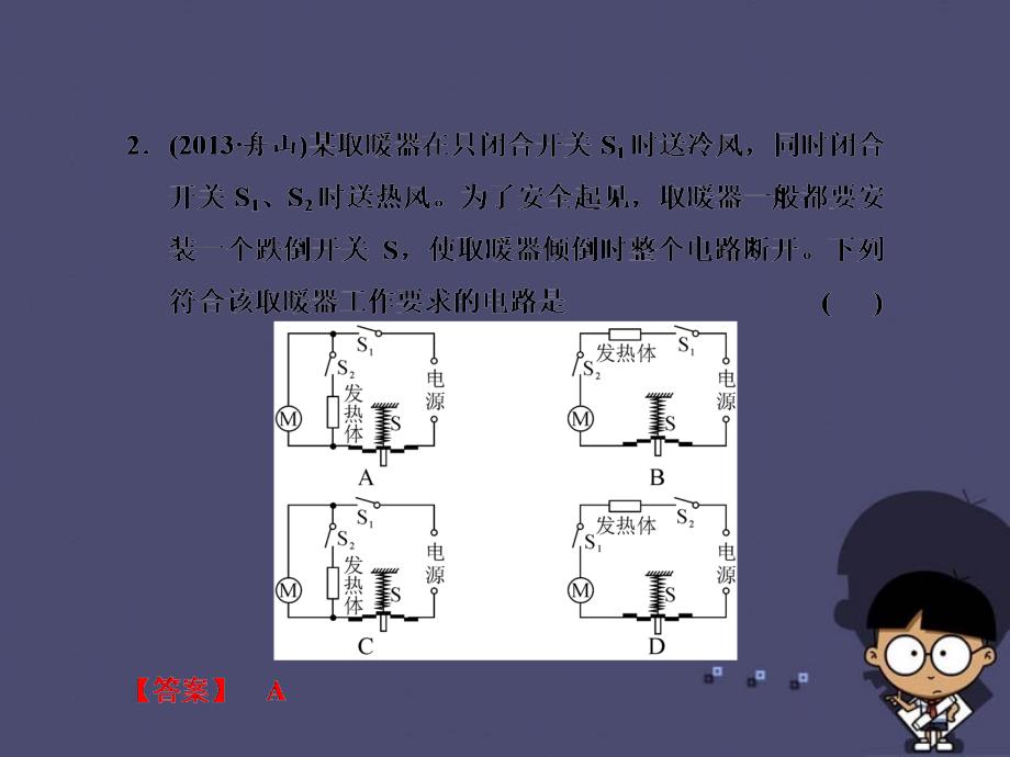 浙江省2015中考科学基础复习第21课电路课件_第4页