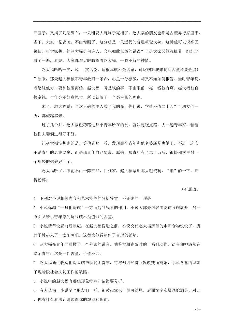 江西省2017-2018学年高二语文上学期期末考试试题（含解析）_第5页