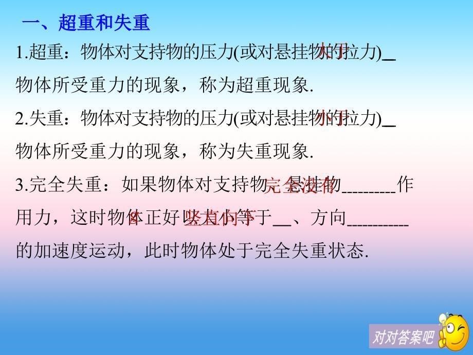 2018-2019学年高一物理新人教版必修1同步教学课件：第4章 7(2) 课时1 超重和失重_第5页