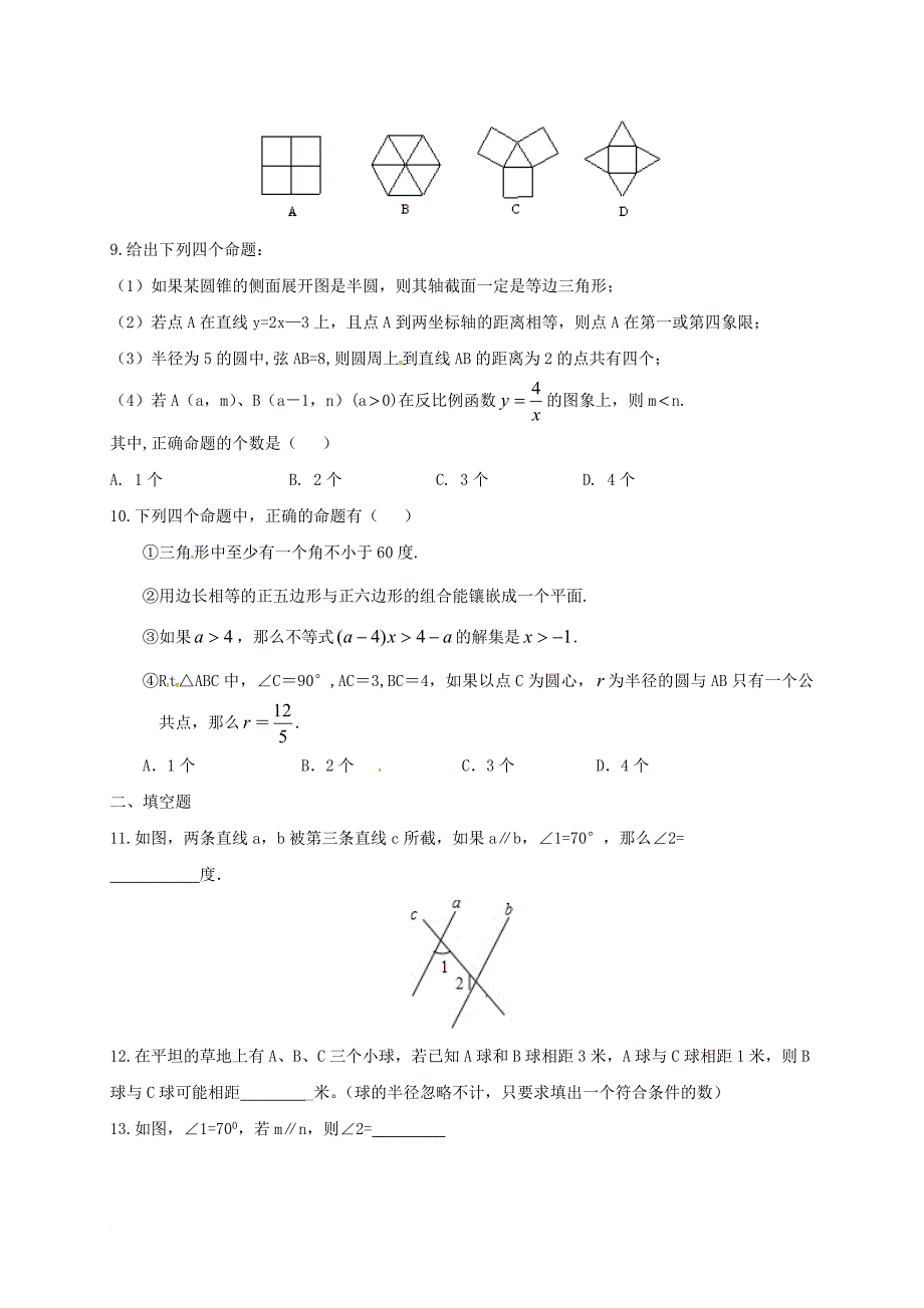 中考数学第一轮复习 专题七 平面几何基础（1）（无答案） 浙教版_第2页