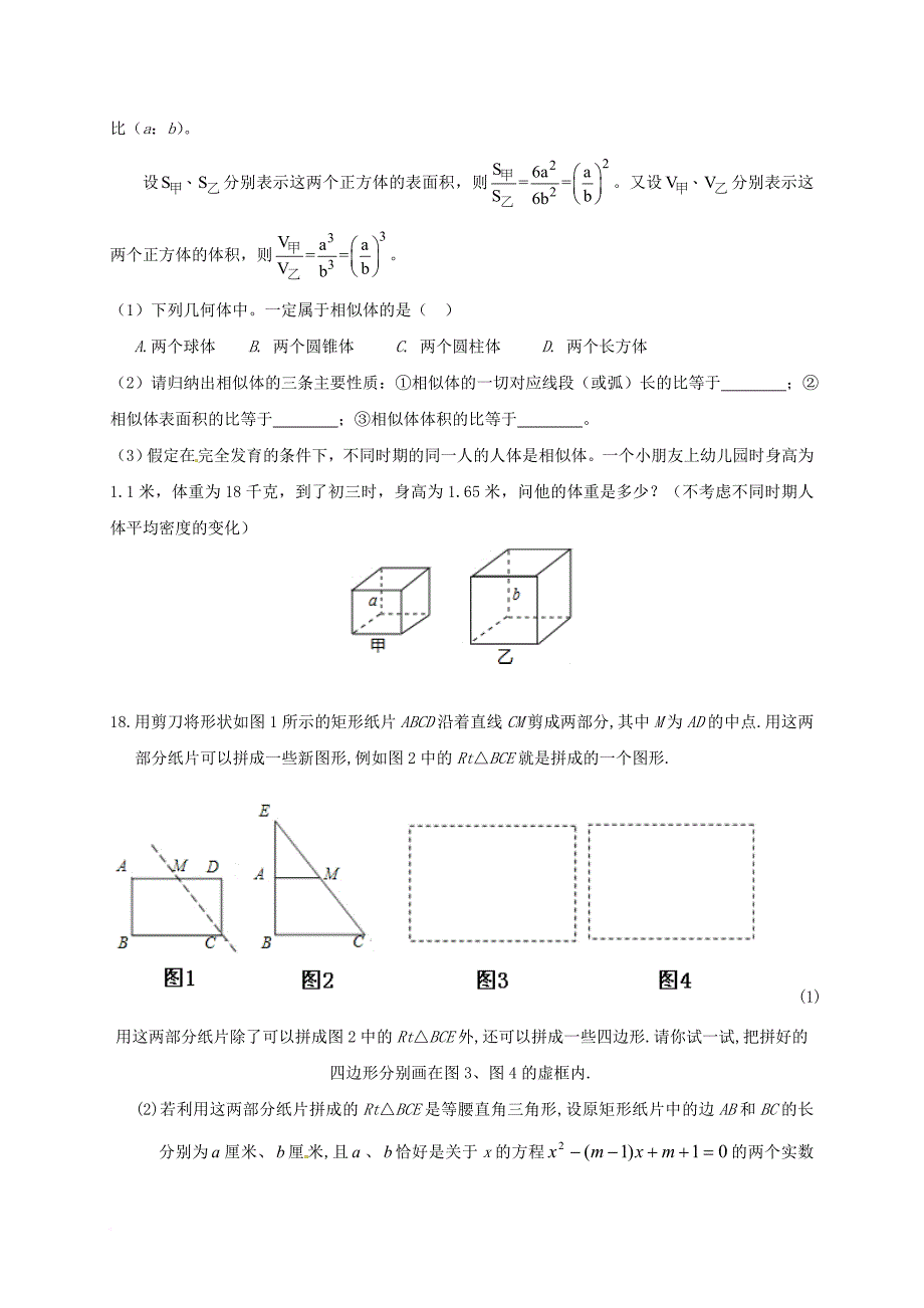 中考数学第一轮复习 专题七 平面几何基础（1）（无答案） 浙教版_第4页