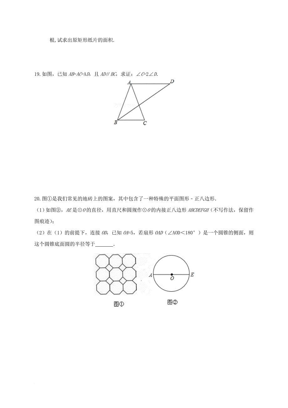 中考数学第一轮复习 专题七 平面几何基础（1）（无答案） 浙教版_第5页