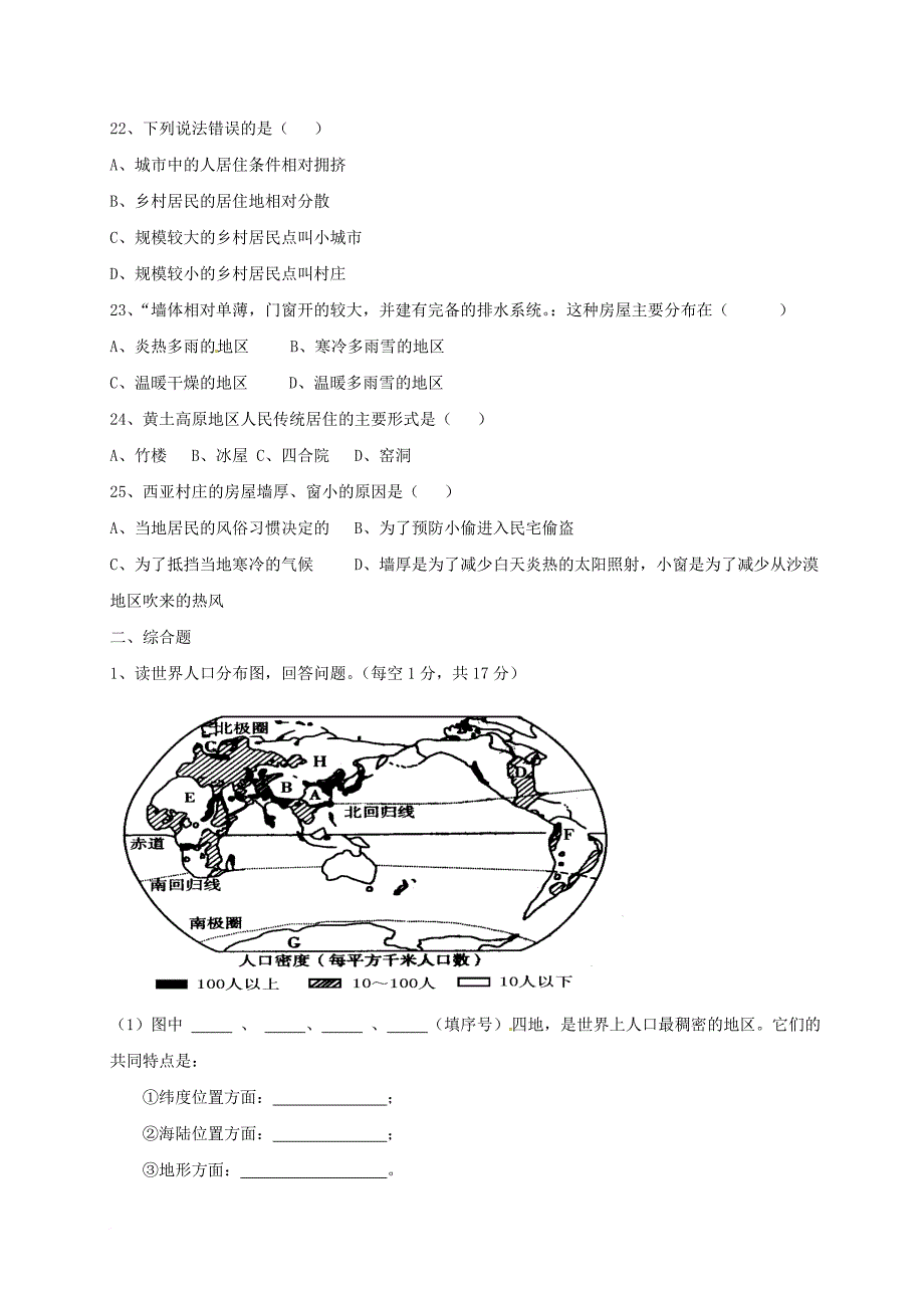 七年级地理上册 第三章 世界的居民单元测试题（无答案） 湘教版_第3页