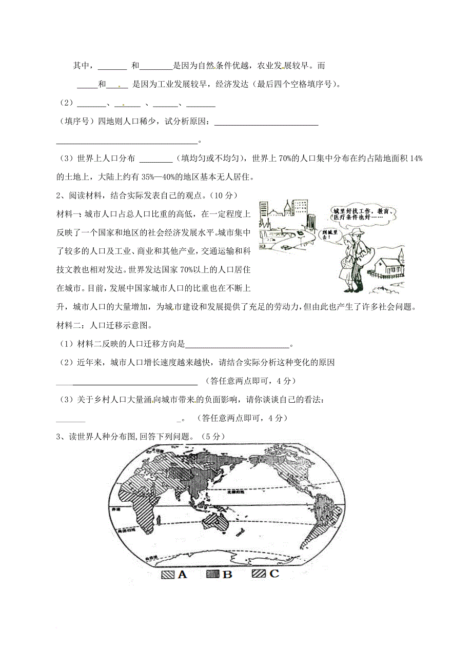 七年级地理上册 第三章 世界的居民单元测试题（无答案） 湘教版_第4页