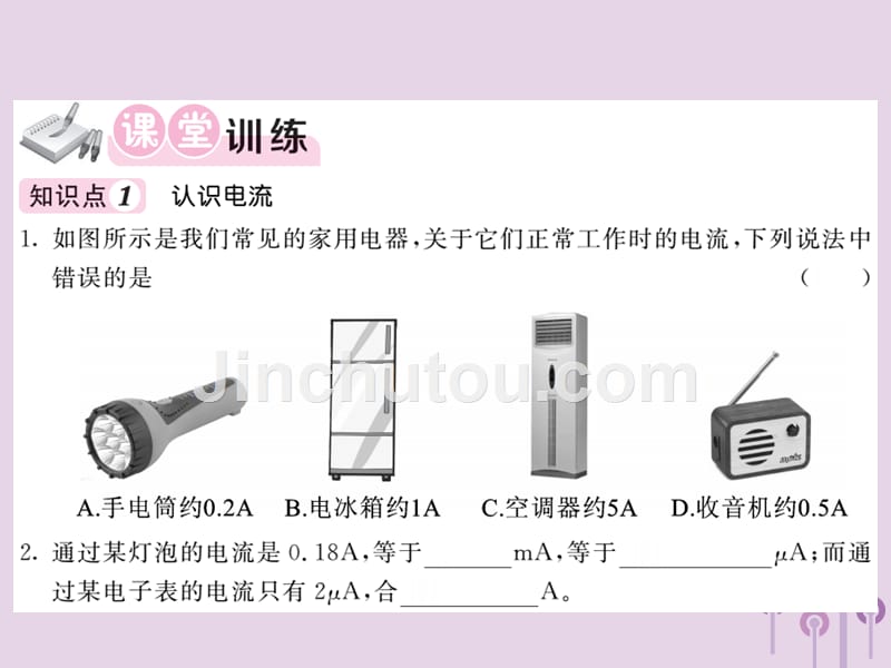 2018秋九年级物理上册 第4章 1 电流（第1课时 认识电流和测量电流）习题课件 （新版）教科版_第4页