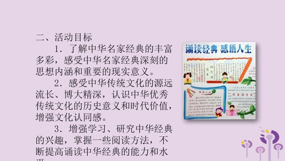 九年级道德与法治上册 第二单元 培育家国情怀 实践活动：诵读经典 传承文明课件 苏教版_第4页