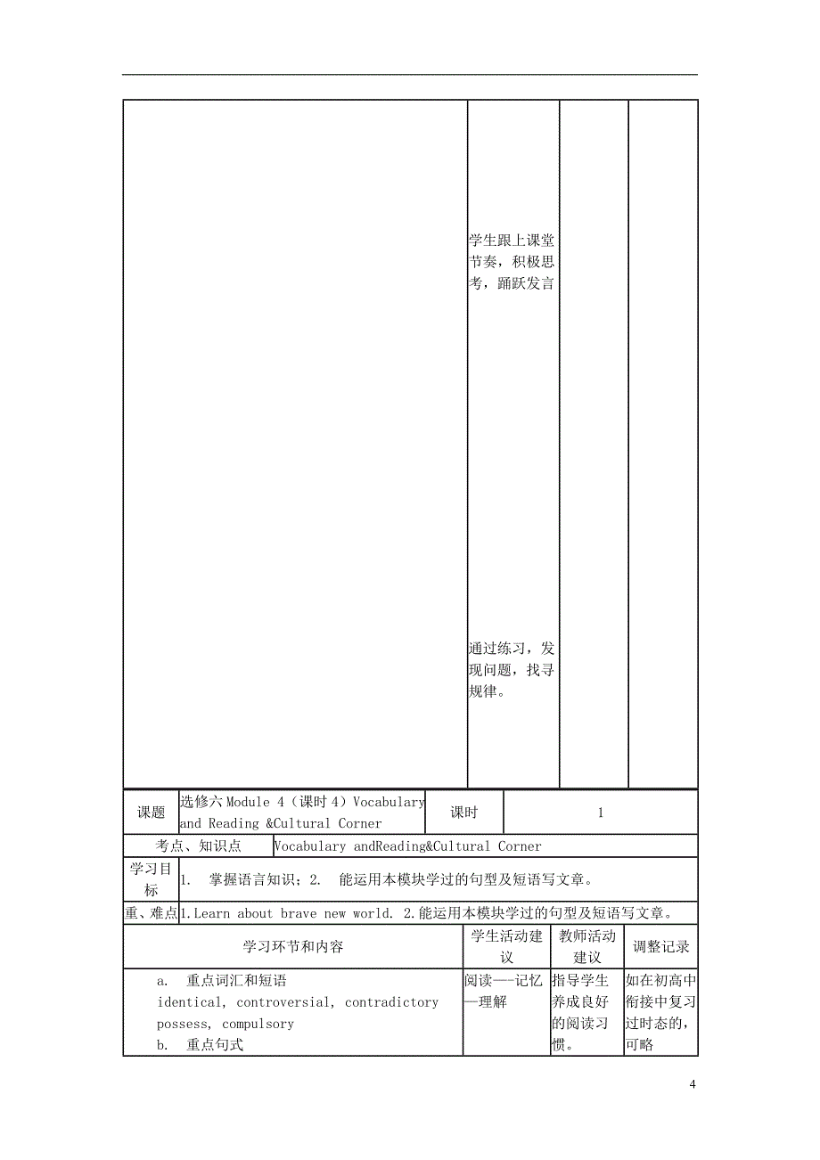 四川省宜宾市一中2017-2018学年高中英语下学期第12周 module 5 introduction &vocabulary &reading教学设计_第4页