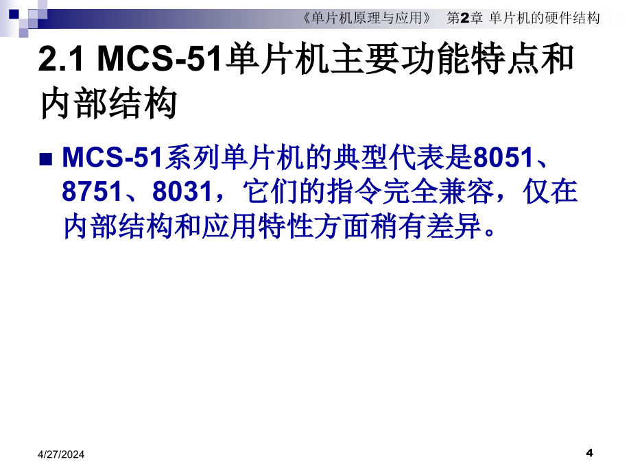 单片机原理及应用课件教学作者韩峻峰2(课件_第4页