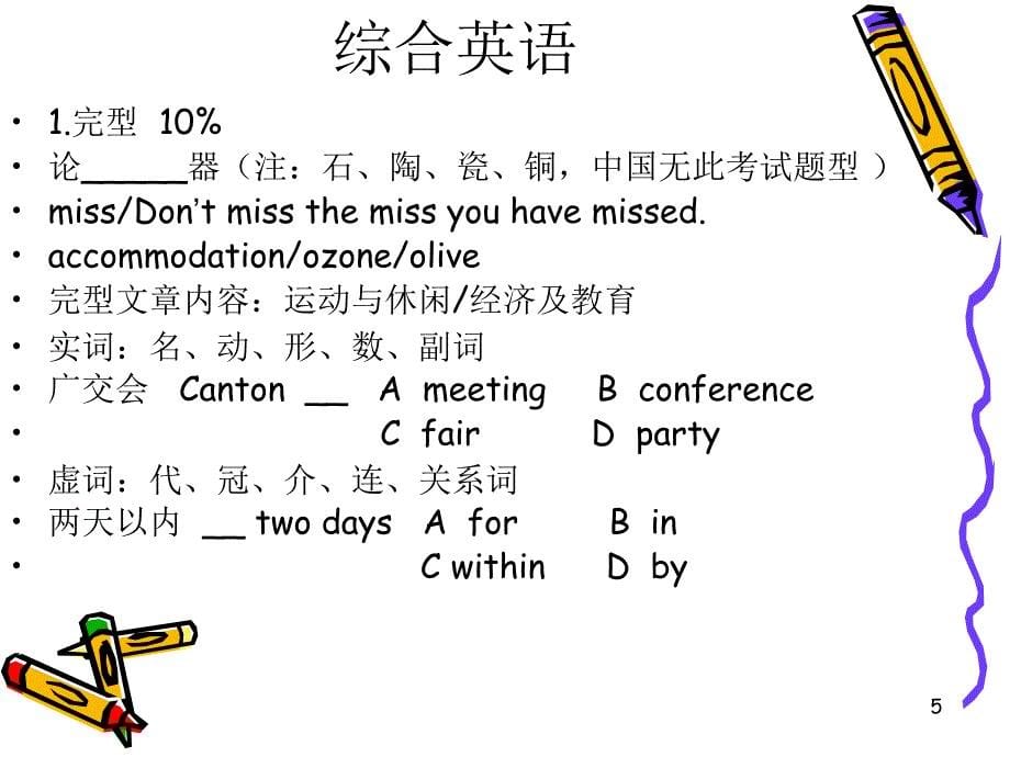 四、六级英语考试讲解李潮(新版)_第5页