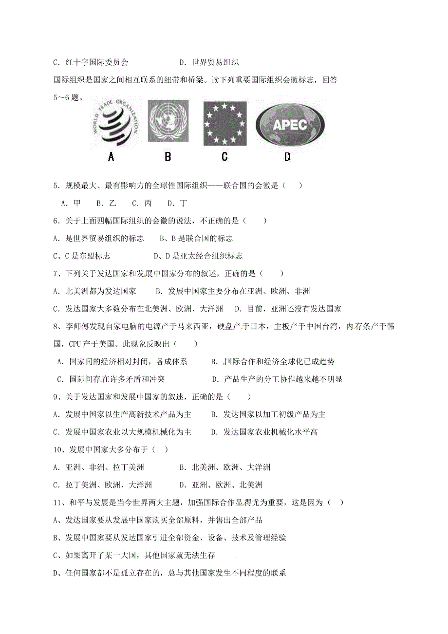七年级地理上册 第五章 世界的发展单元测试题（无答案） 湘教版_第2页