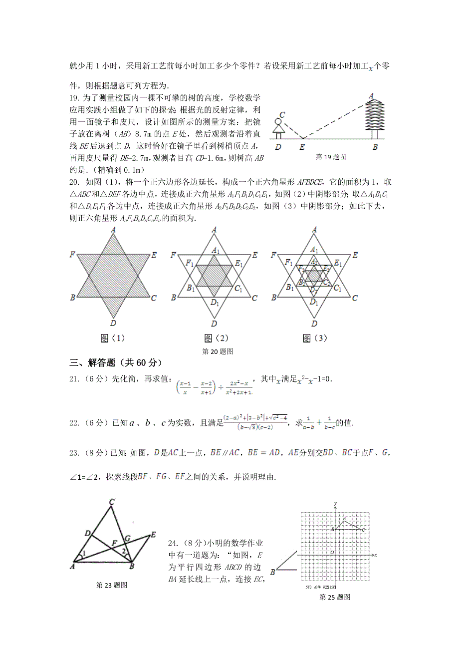 鲁教版八年级数学上学期期中试卷与答案_第3页