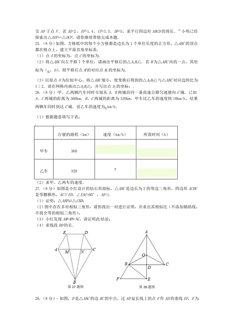 鲁教版八年级数学上学期期中试卷与答案_第4页