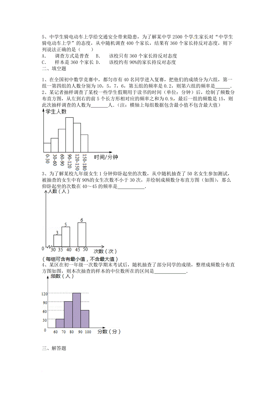 九年级数学下册 28_3 借助调查做决策练习题 （新版）华东师大版_第2页