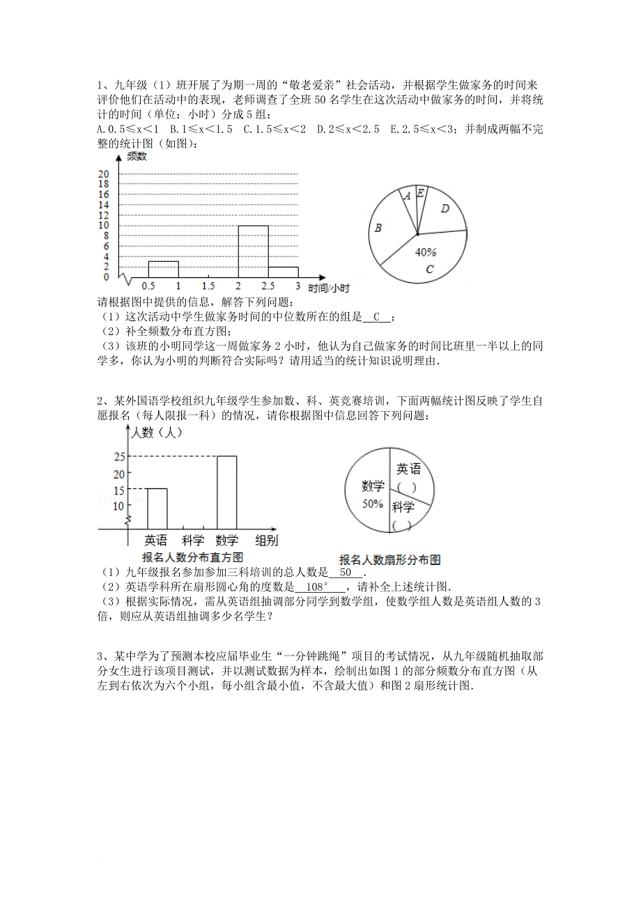 九年级数学下册 28_3 借助调查做决策练习题 （新版）华东师大版_第3页