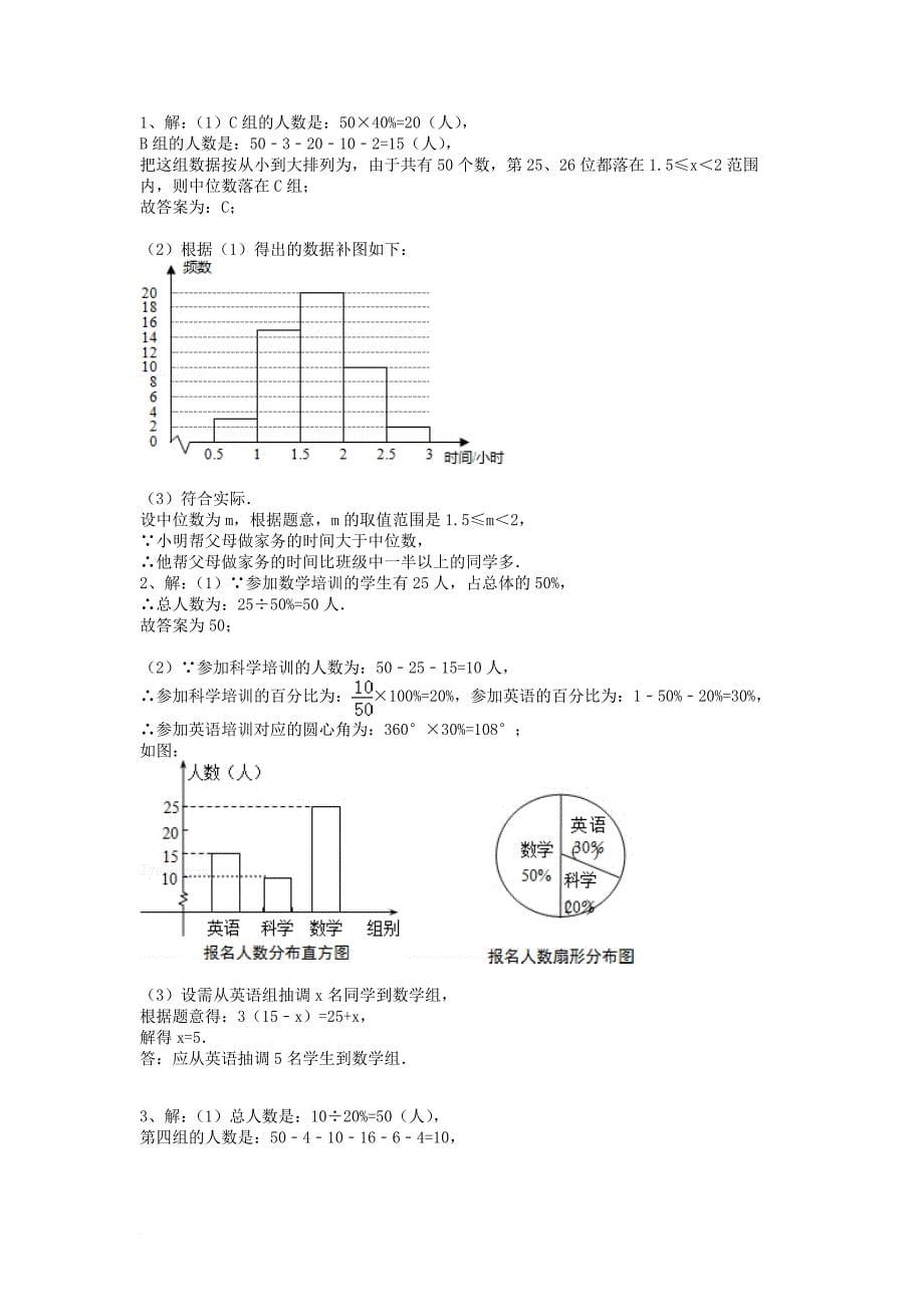 九年级数学下册 28_3 借助调查做决策练习题 （新版）华东师大版_第5页