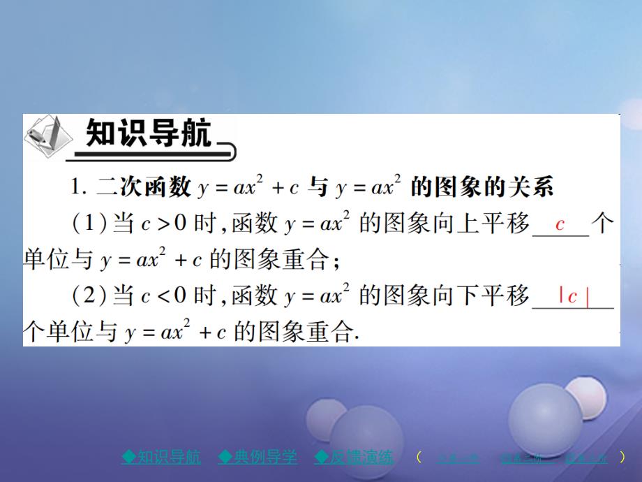 九年级数学下册26_2_2第1课时二次函数y=ax2+c的图象与性质课件新版华东师大版_第2页