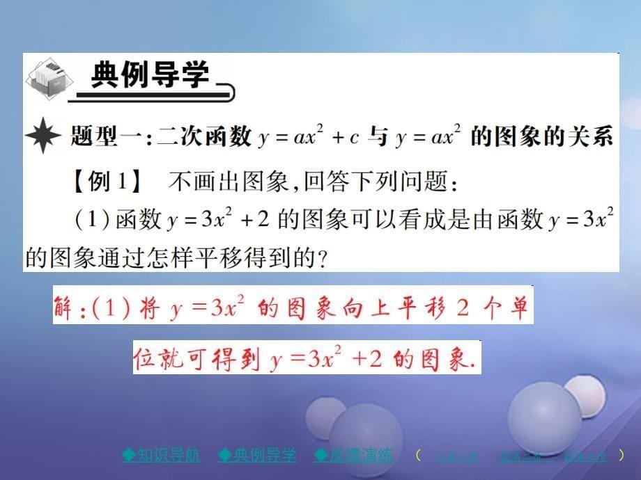 九年级数学下册26_2_2第1课时二次函数y=ax2+c的图象与性质课件新版华东师大版_第5页