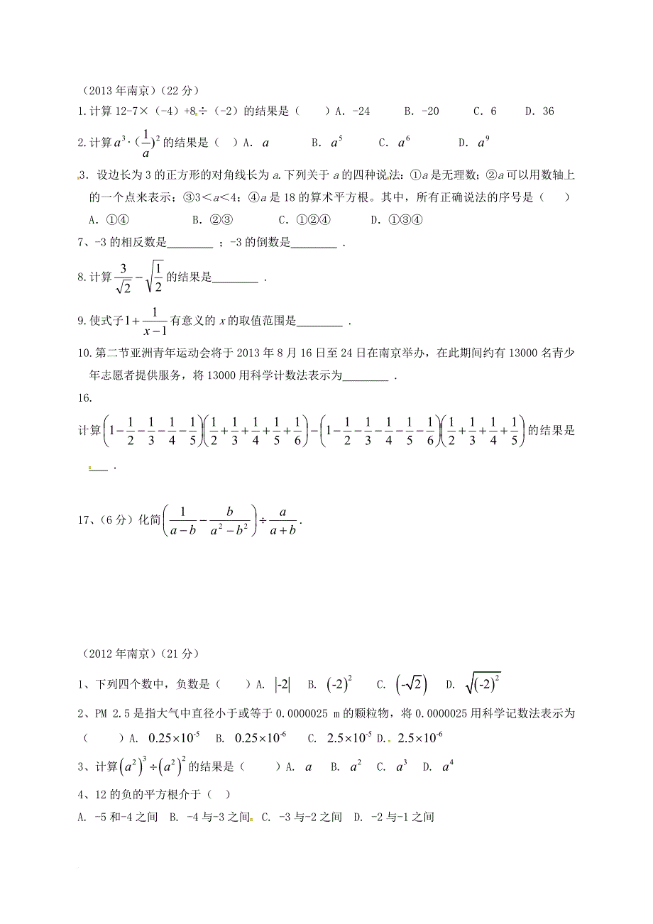 中考数学 第一章 数与式复习（无答案）_第3页