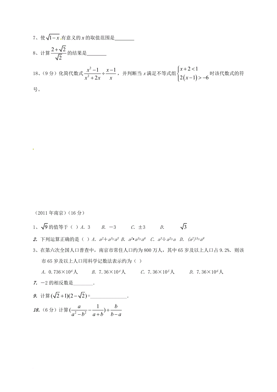 中考数学 第一章 数与式复习（无答案）_第4页