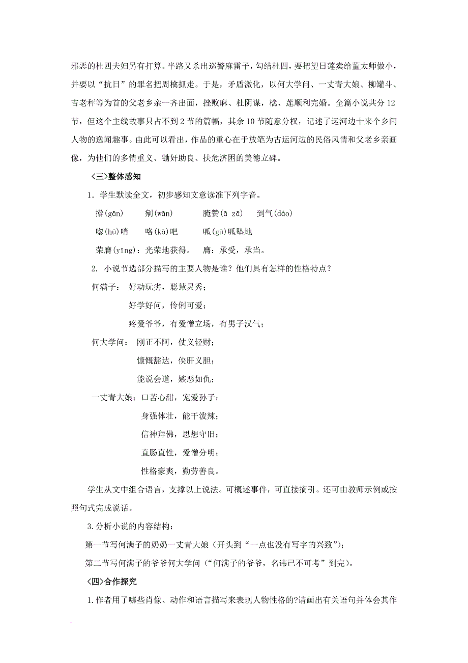 九年级语文下册第2单元第6课蒲柳人家节选教案新人教版_第2页