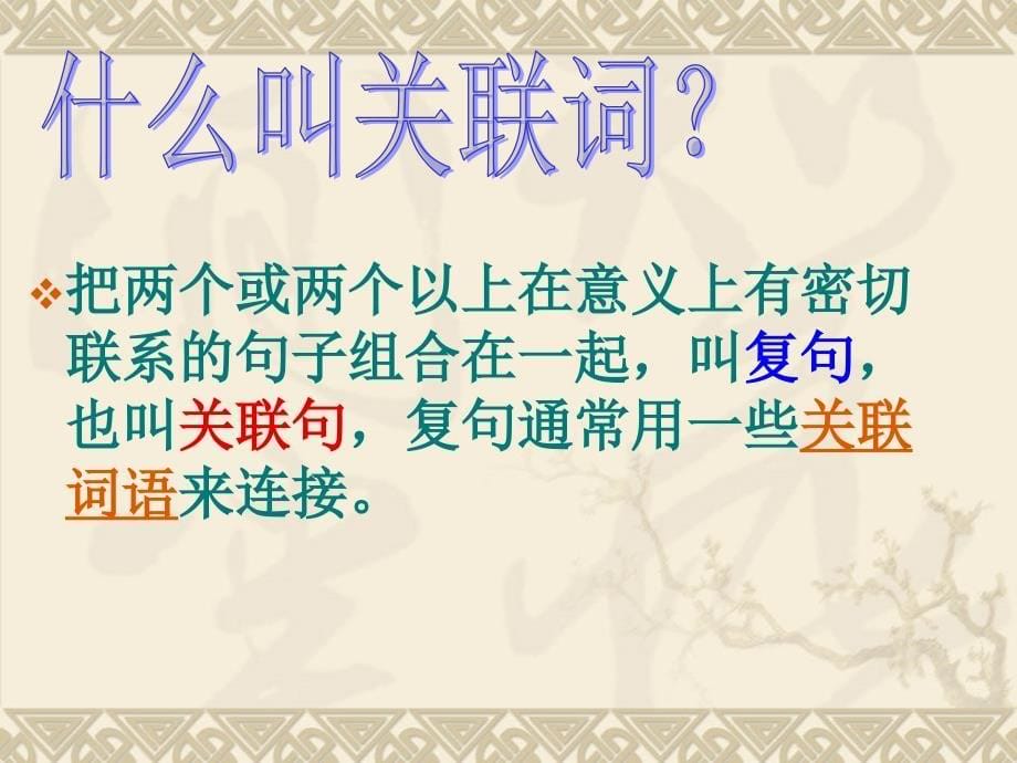 人教版四年级上册语文第一单元试卷讲评_第5页