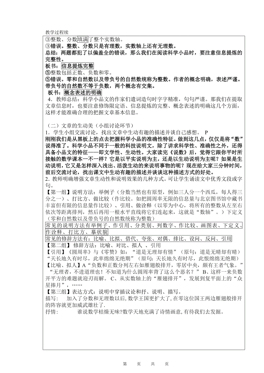 2018-2019学年粤教版必修三 说数 教案_第3页