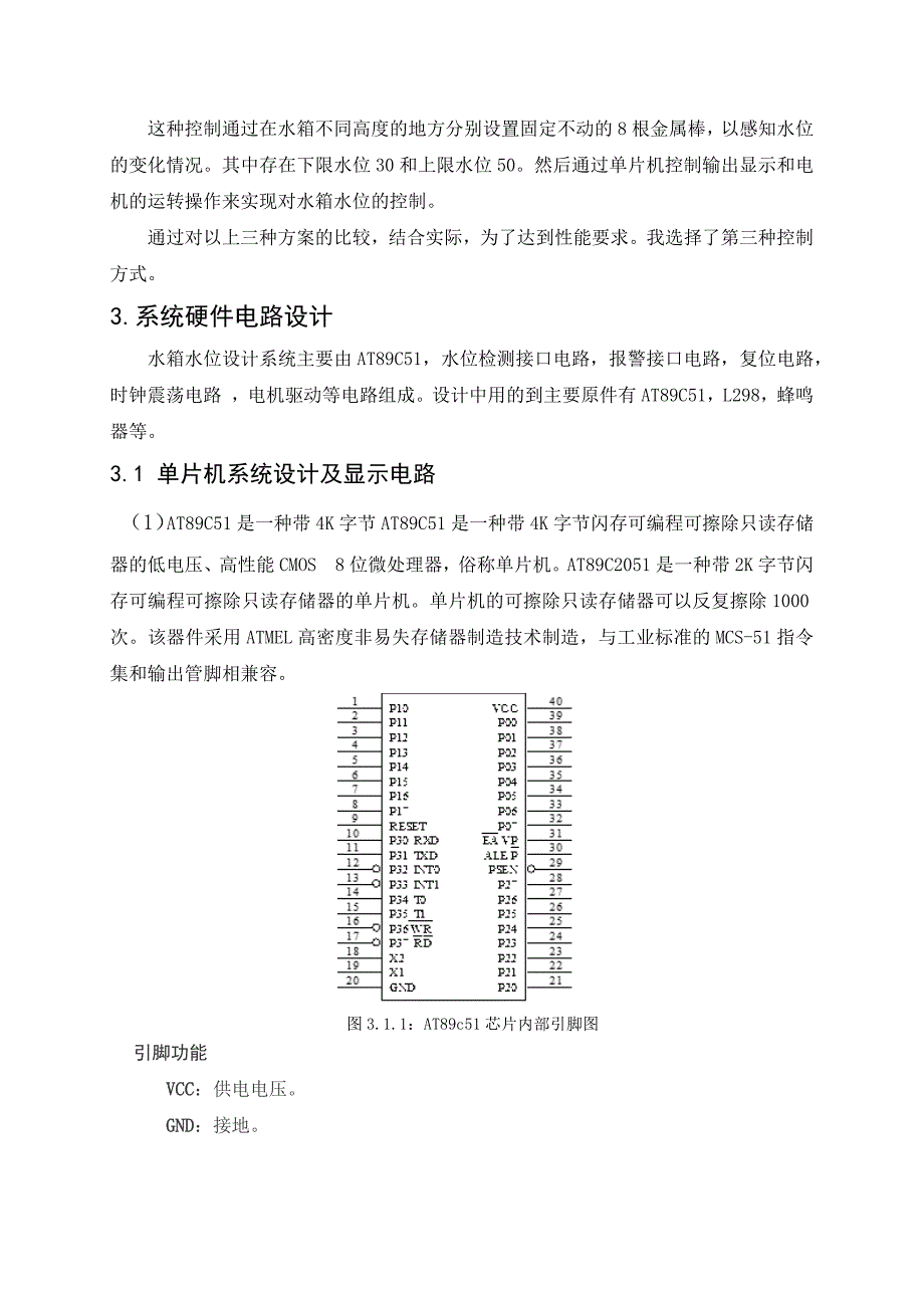 单片机控制水位与降雨量检测系统_第2页