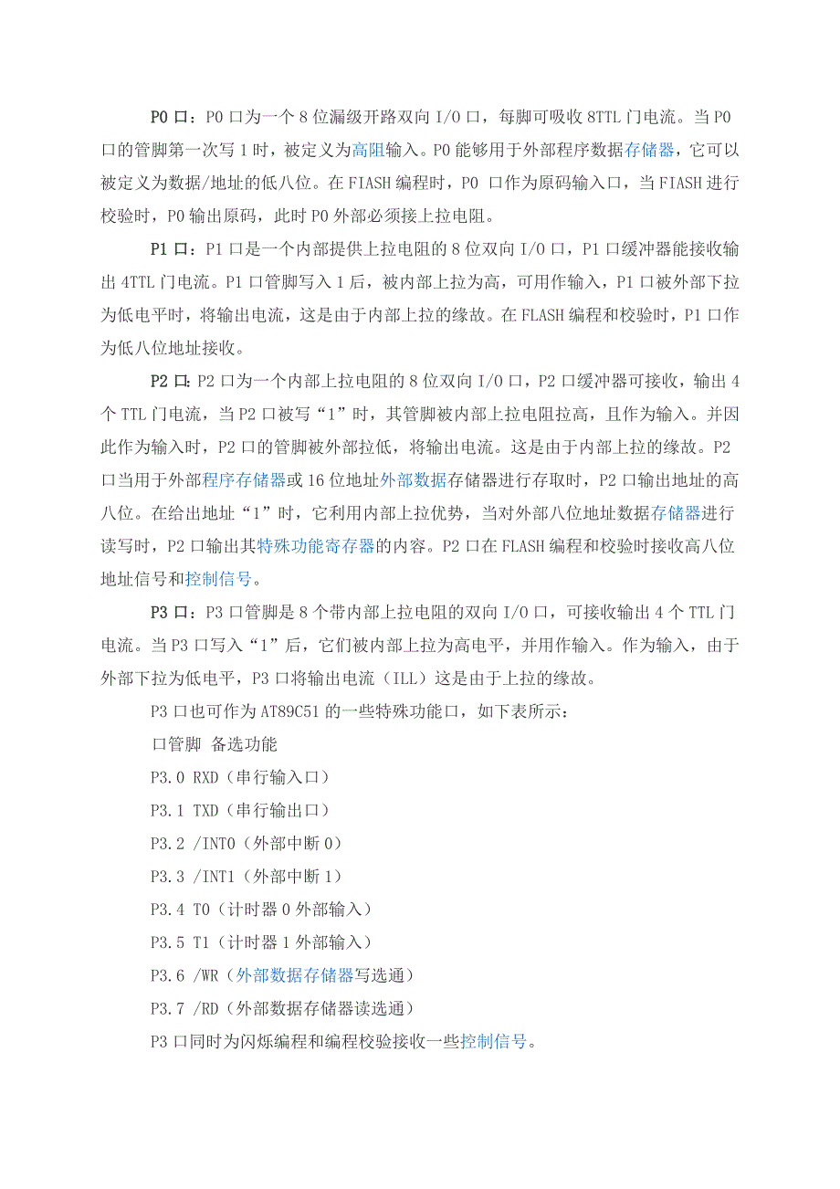 单片机控制水位与降雨量检测系统_第3页