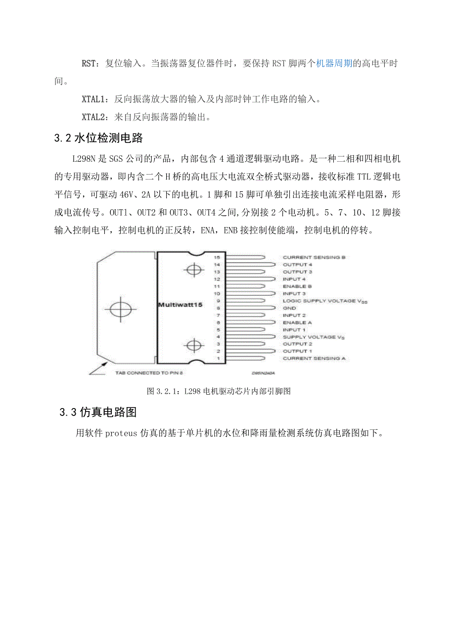 单片机控制水位与降雨量检测系统_第4页