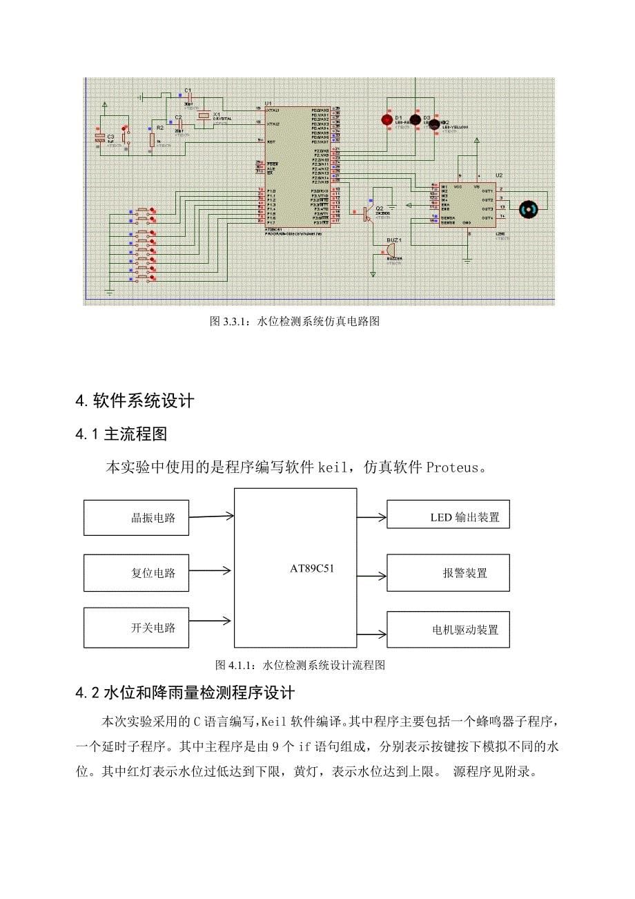 单片机控制水位与降雨量检测系统_第5页