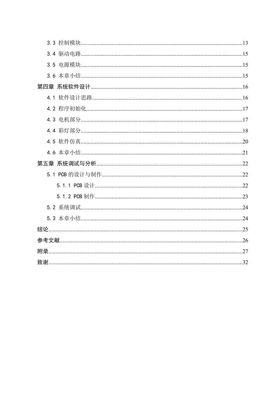 基于单片机光引导车设计_第5页