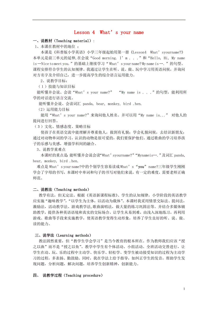2016秋三年级英语上册 lesson 4《what’s your name》说课稿 科普版_第1页