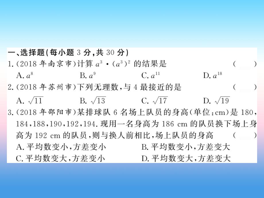 （新课标）2019中考数学复习 中考模拟卷（一）课件_第2页