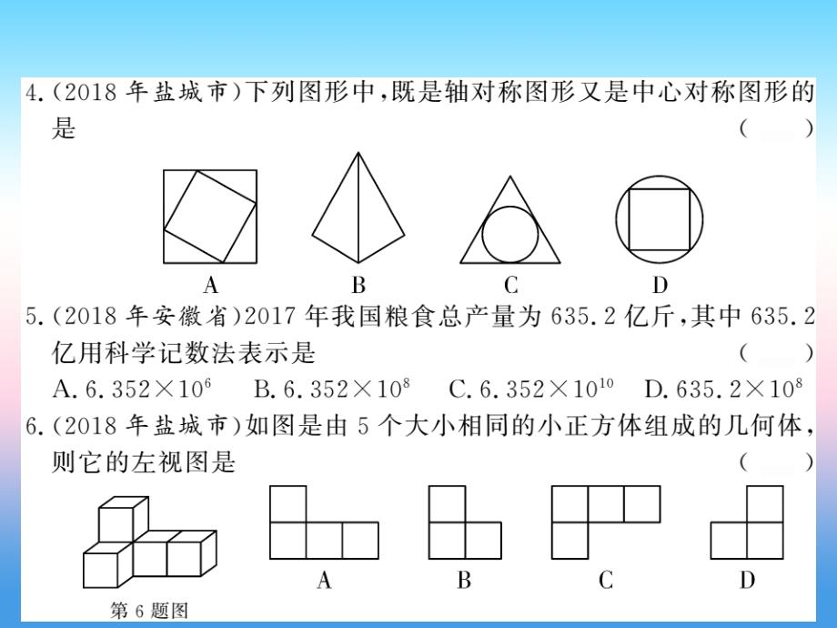 （新课标）2019中考数学复习 中考模拟卷（一）课件_第3页