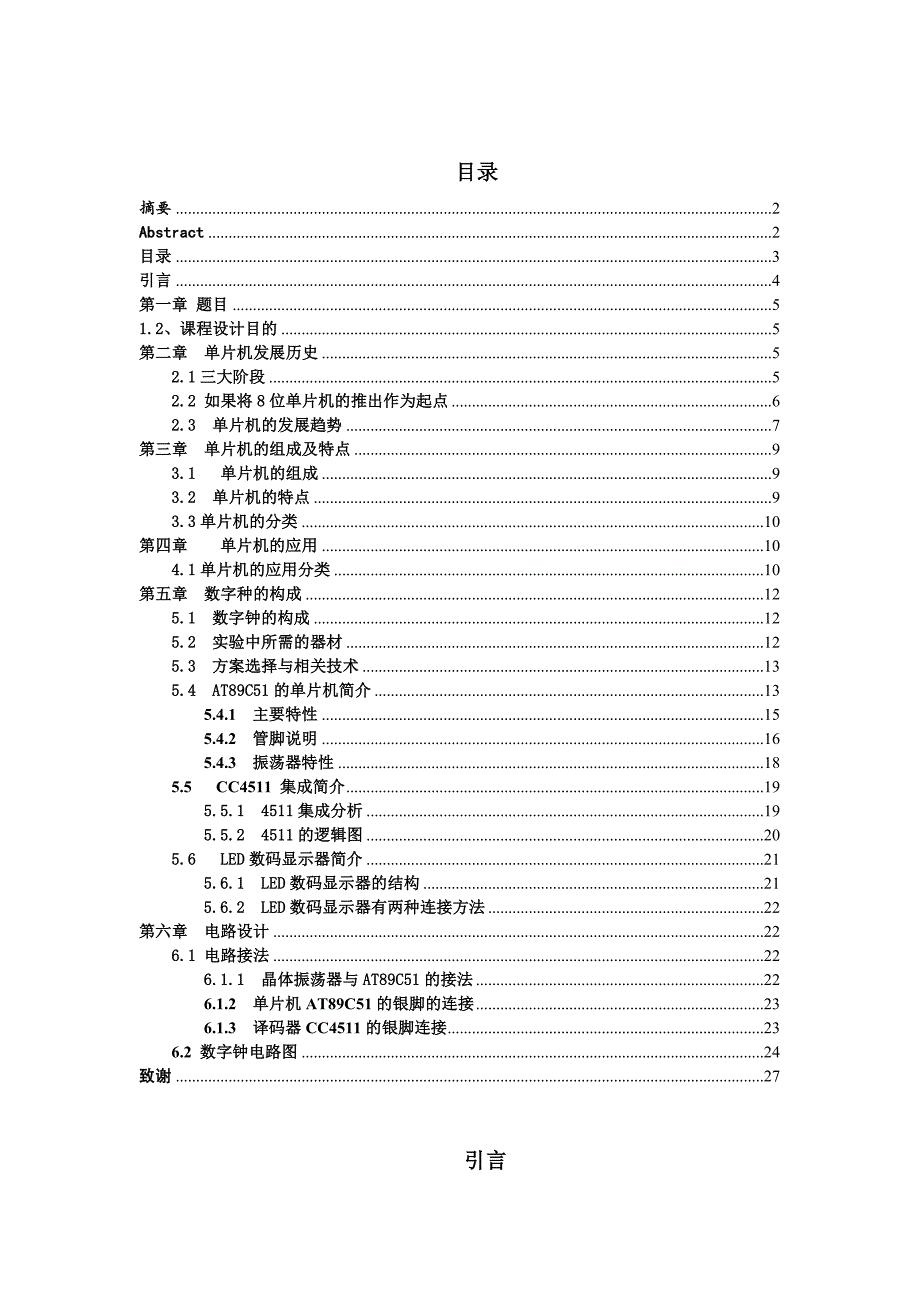 基于单片机数字钟设计_第1页