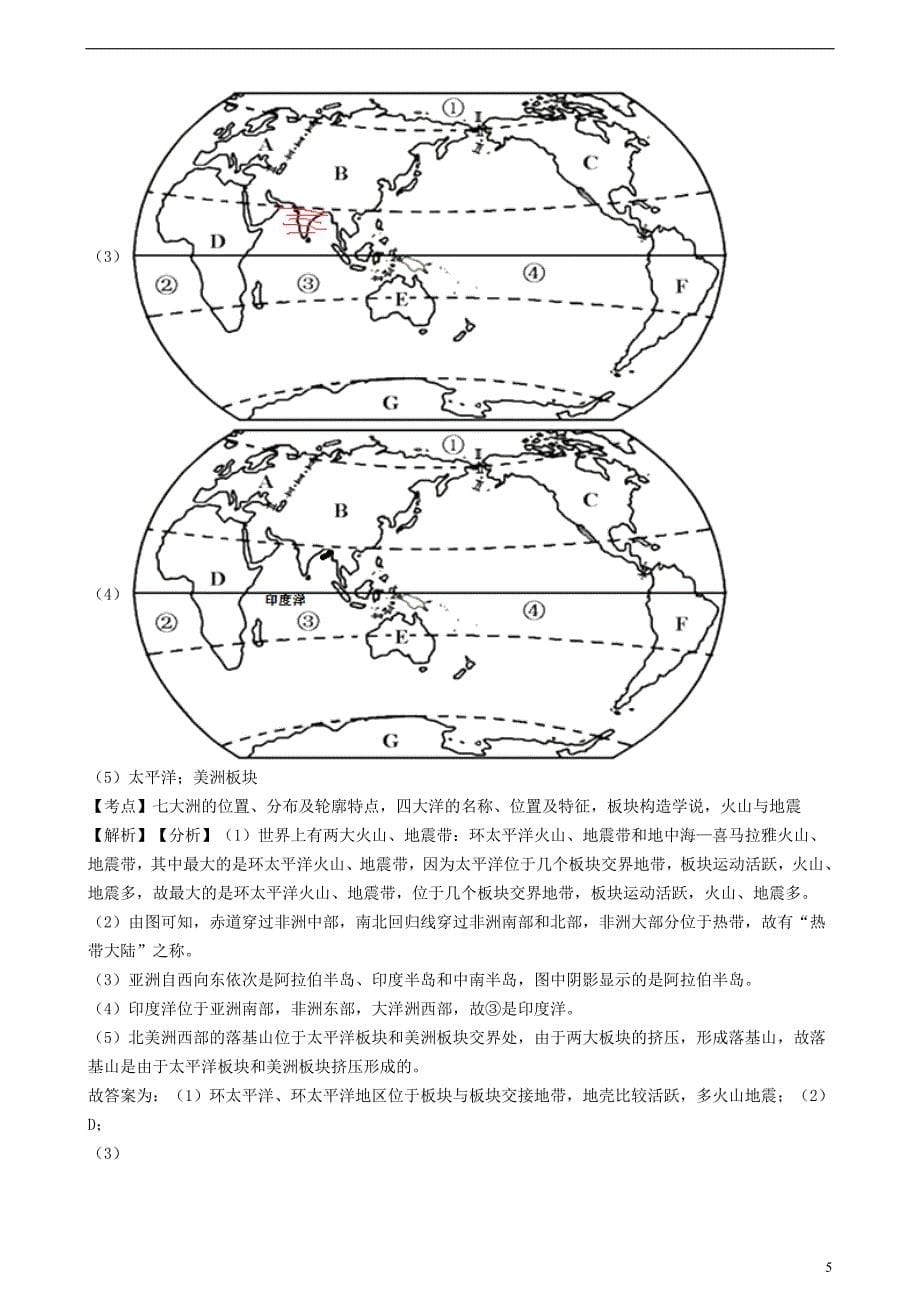 2018-2019学年七年级地理上册 第二章 第二节海陆的变迁同步练习（含解析）（新版）新人教版_第5页