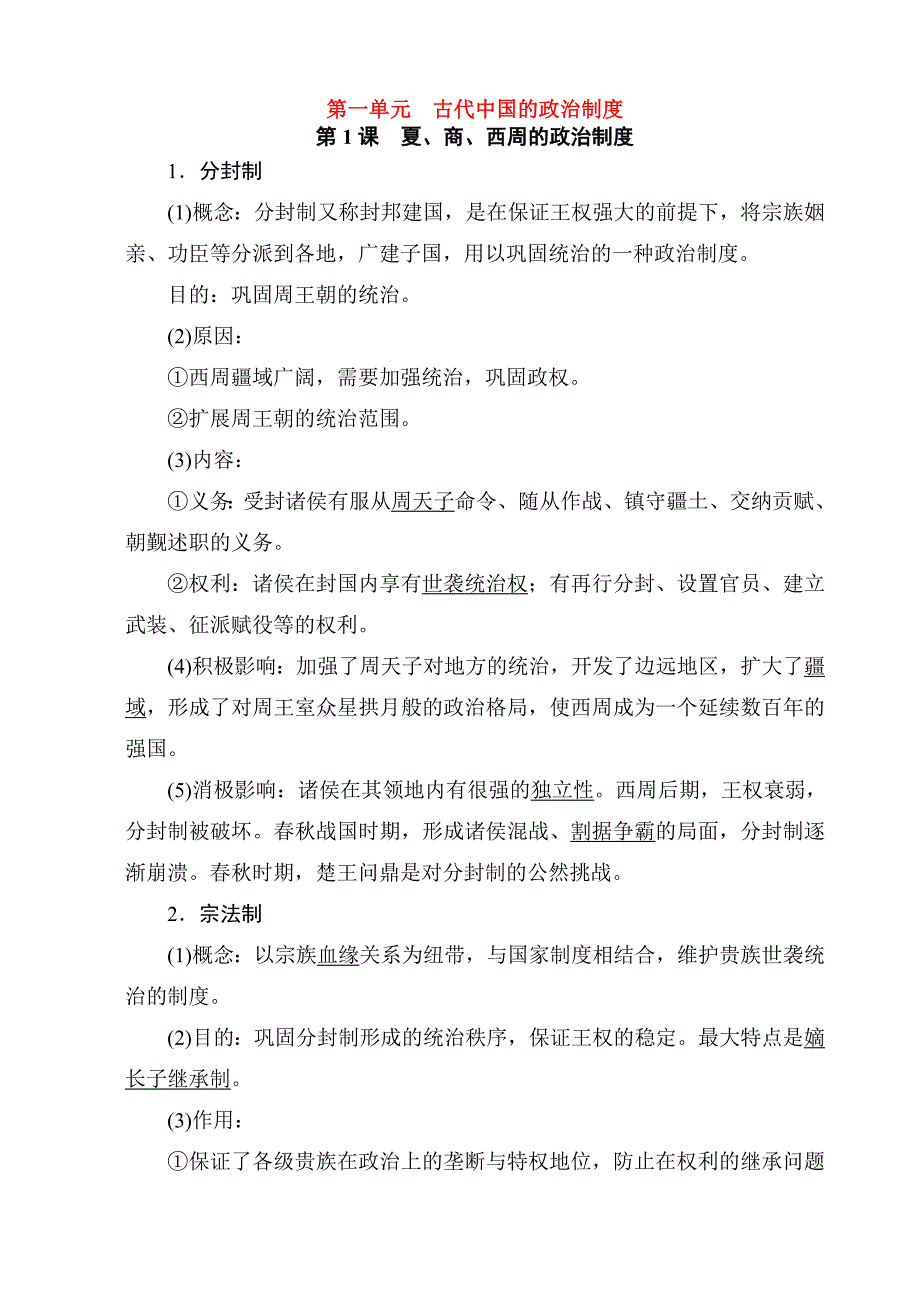 人教版高中历史必修一期末复习资料()_第1页